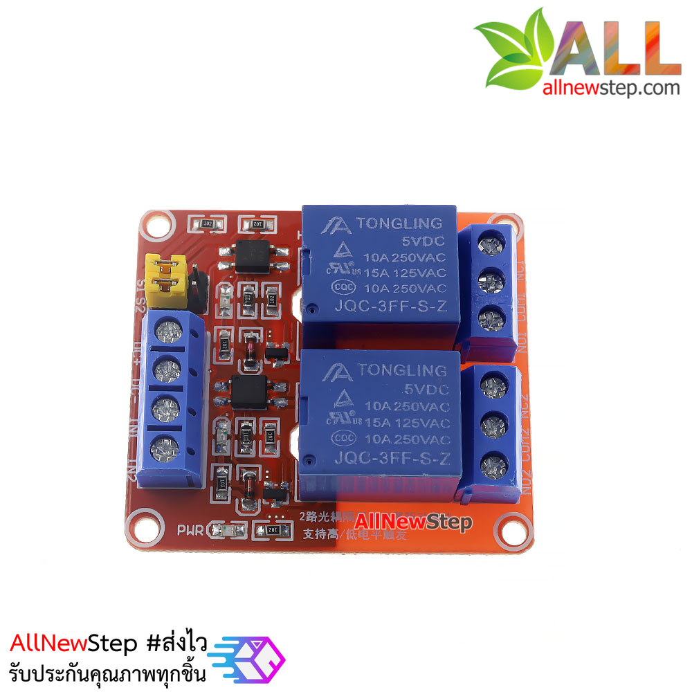 บอร์ด Relay 2 ช่อง 5V relay 5v 2 ช่อง แบบ Active High/Low 10A 250V สำหรับ Arduino และ Microcontroller