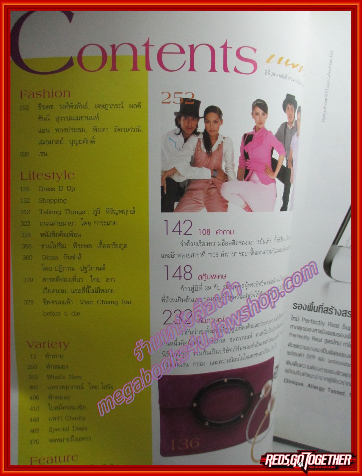 นิตยสารแพรว ฉบับที่673 ปี2550 ปก ซันนี่ สุวรรณเมธานนท์ แอน ทองประสม