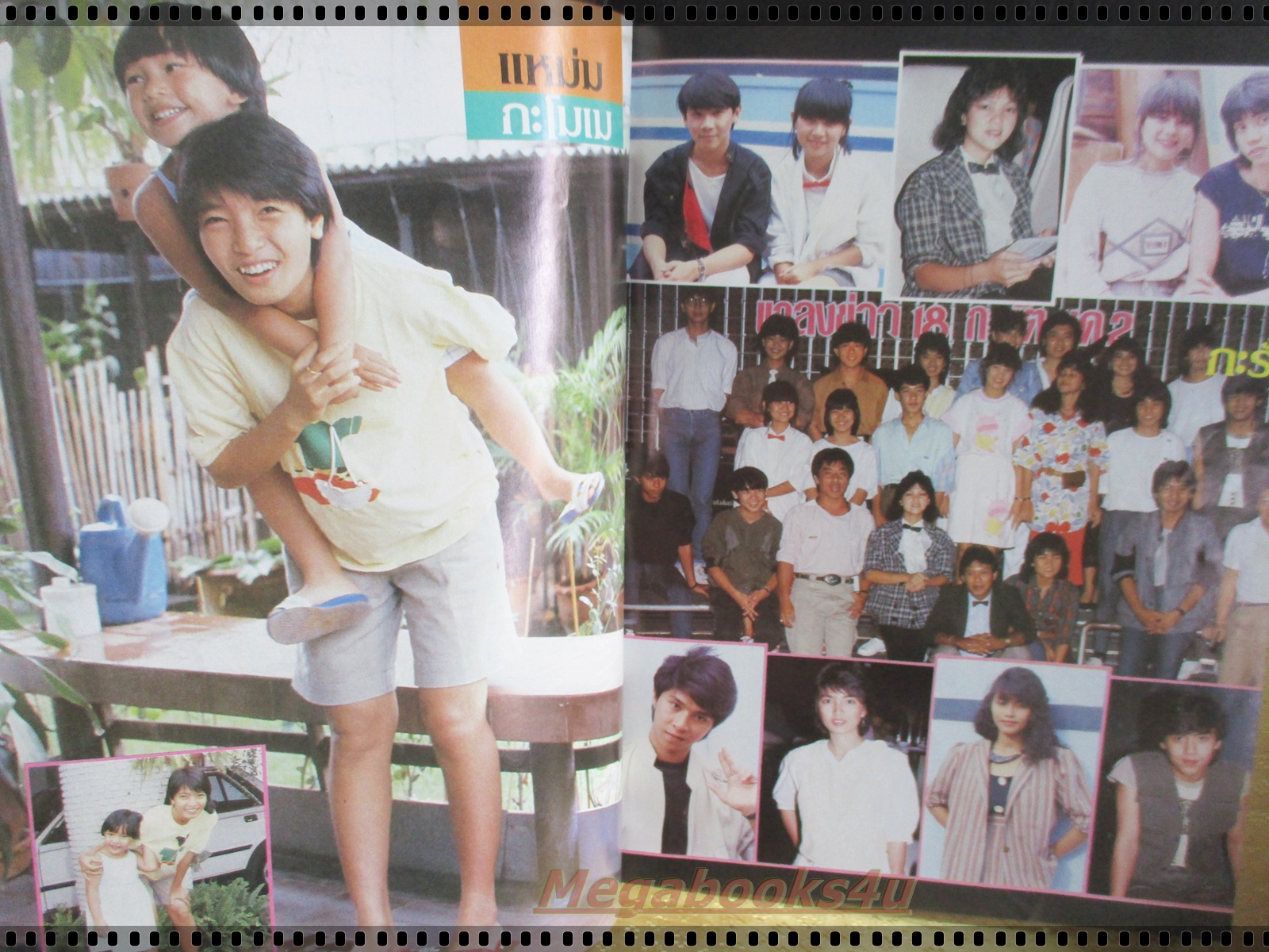 นิตยสารวัยน่ารัก ฉบับที่27 ปี2528