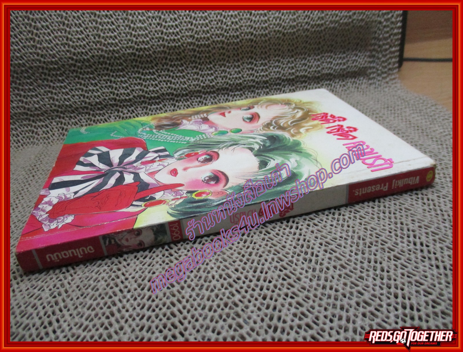 การ์ตูนบ้าน กรี๊ด กร๊าด ความรัก เล่มเดียวจบ