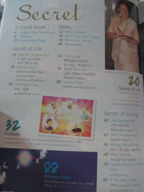 นิตยสารซีเคร็ต นิตยสารSECRET ฉบับที่090 ปี2555 ปก สมเด็จพระเทพฯ