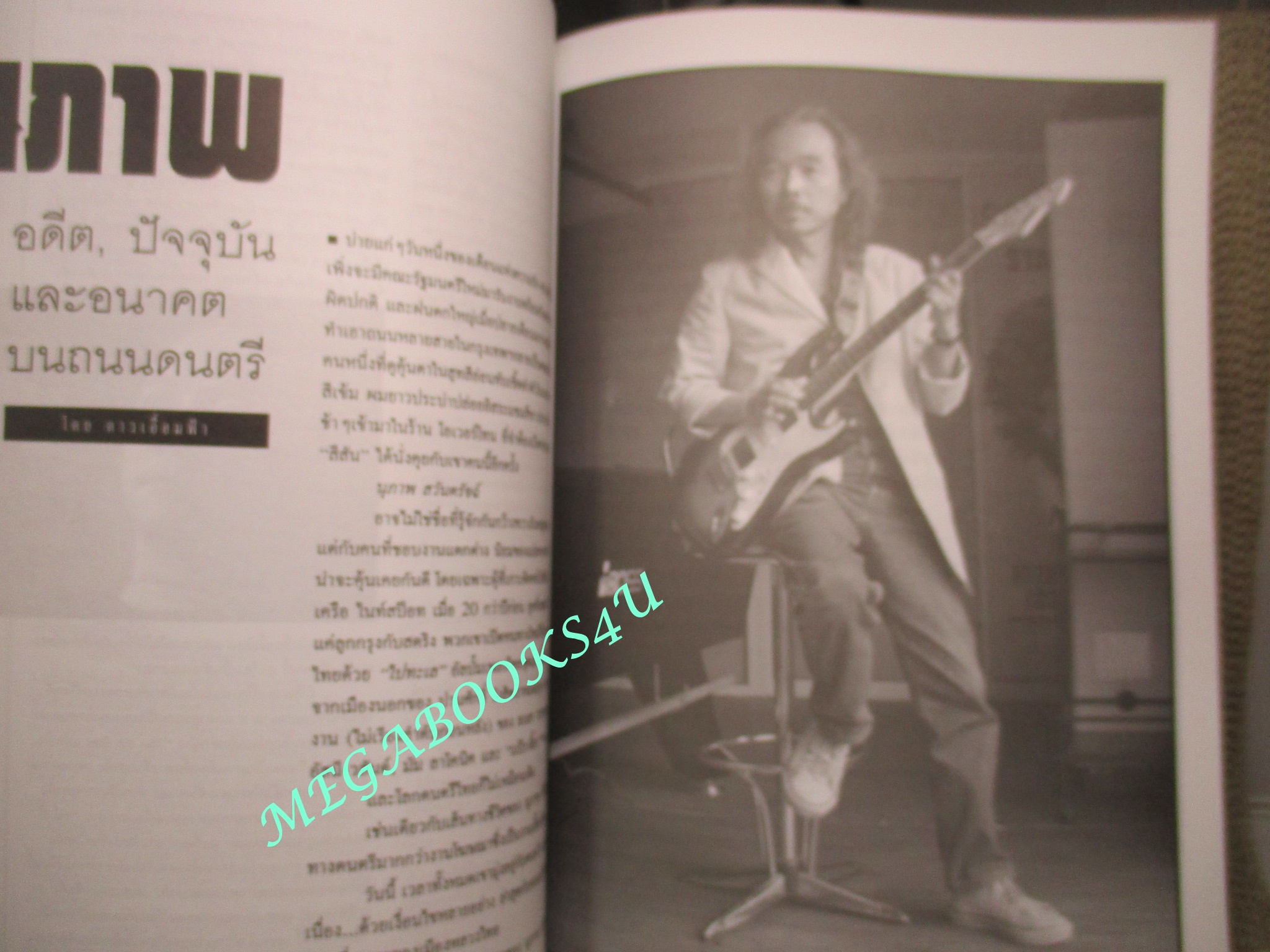 นิตยสารสีสัน ปีที่19 ฉบับที่ 07 ปี2551 SEASON AWARDS #20
