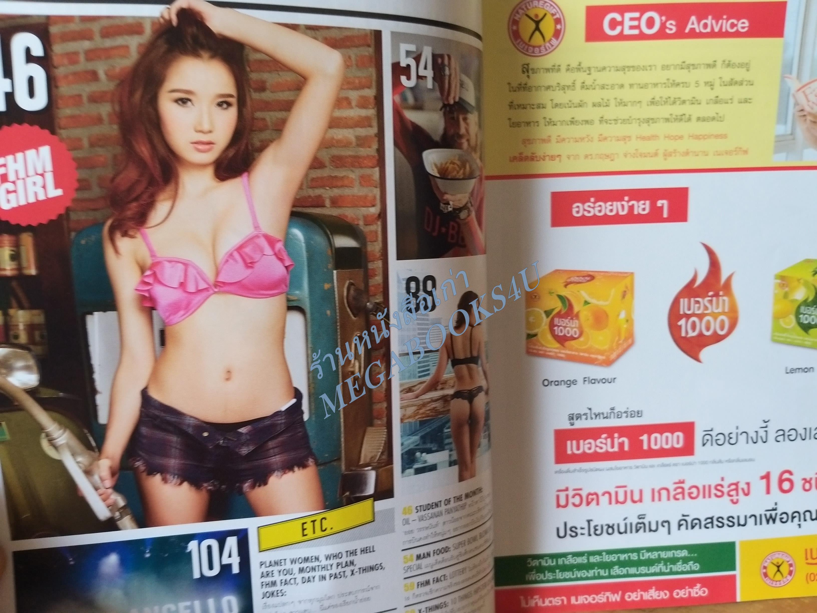 นิตยสารFHM ฉบับ142 ปี2558 อาเมเรีย จาคอป