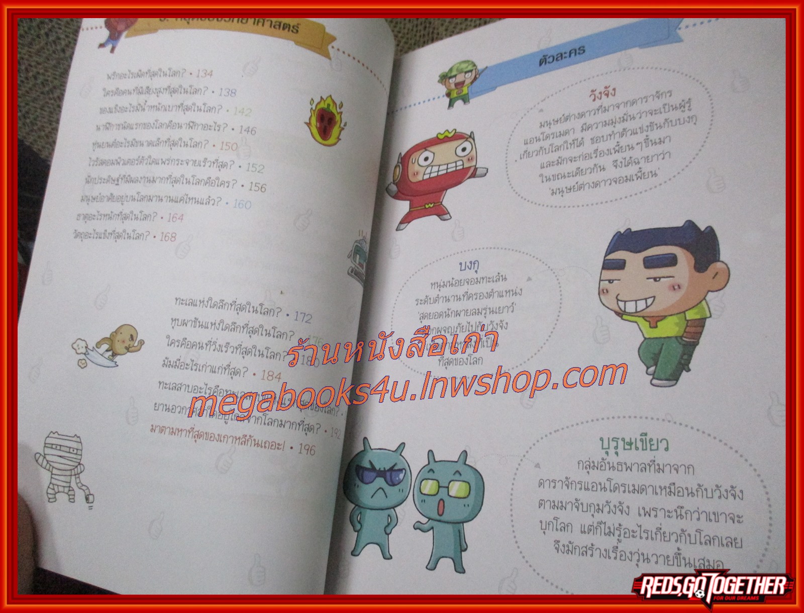 วิทยาศาสตร์ฉลาดรู้ เรื่อง ที่สุดของโลก (ฉบับการ์ตูน) (มือสอง) (สภาพ85-95%)