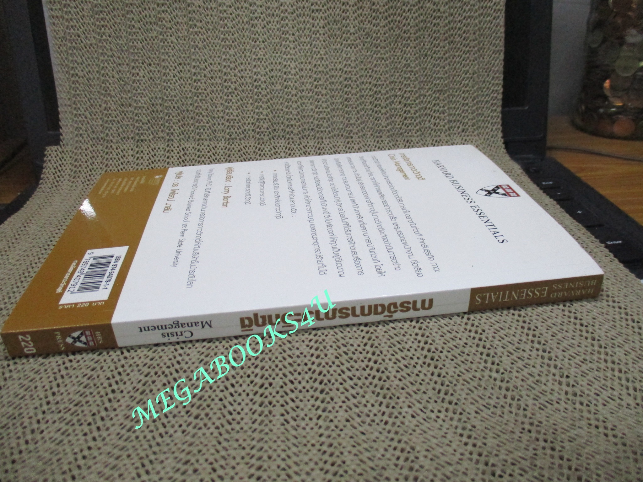 หนังสือ CRISIS MANAGEMENT การจัดการภาวะวิกฤติ (มือสอง) (สภาพ85-95%)