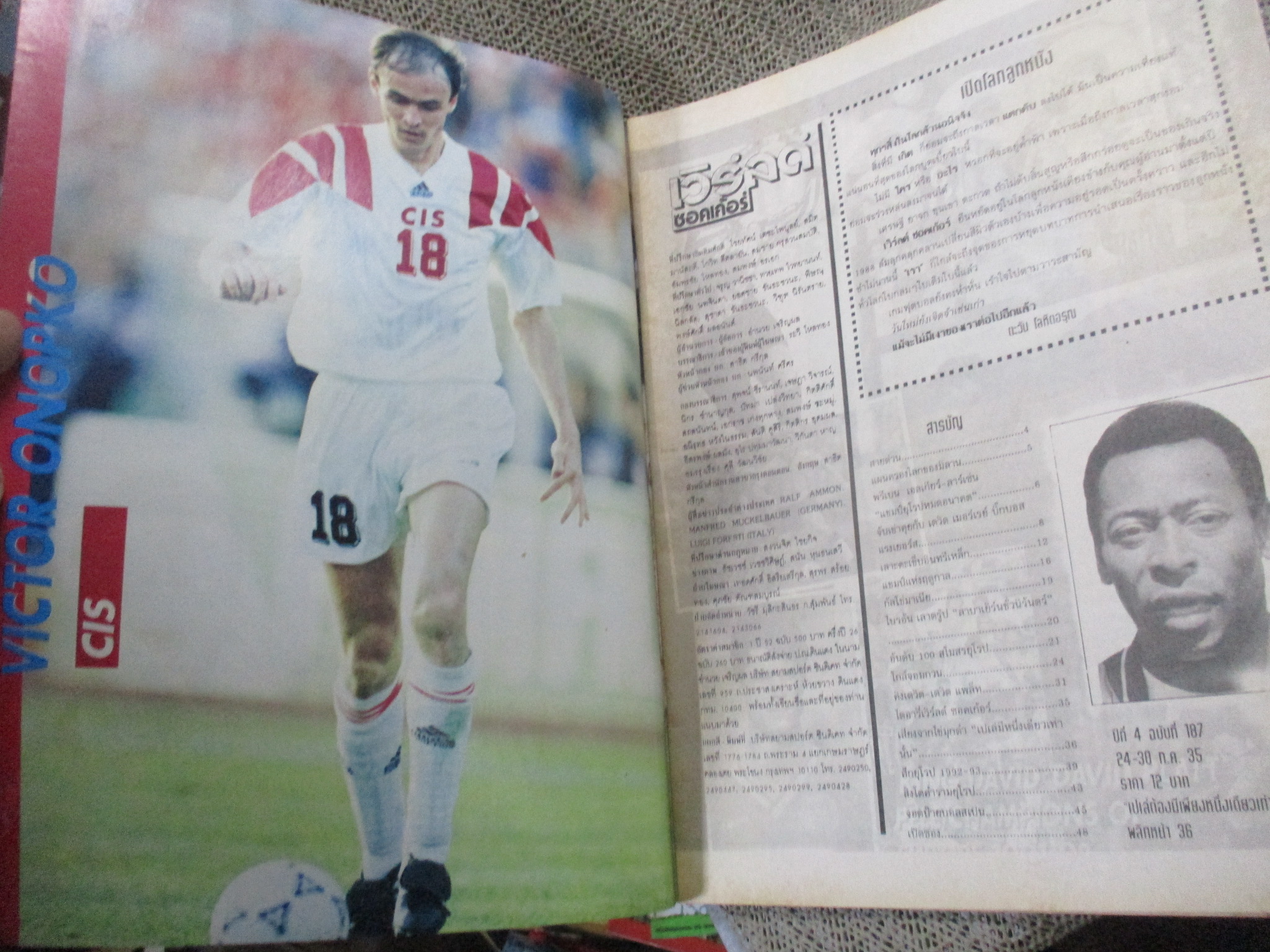 เวิร์ลด์ซอคเกอร์ ฉบับที่187 ปี2535 / ไม่มีภาพหน้ากลาง