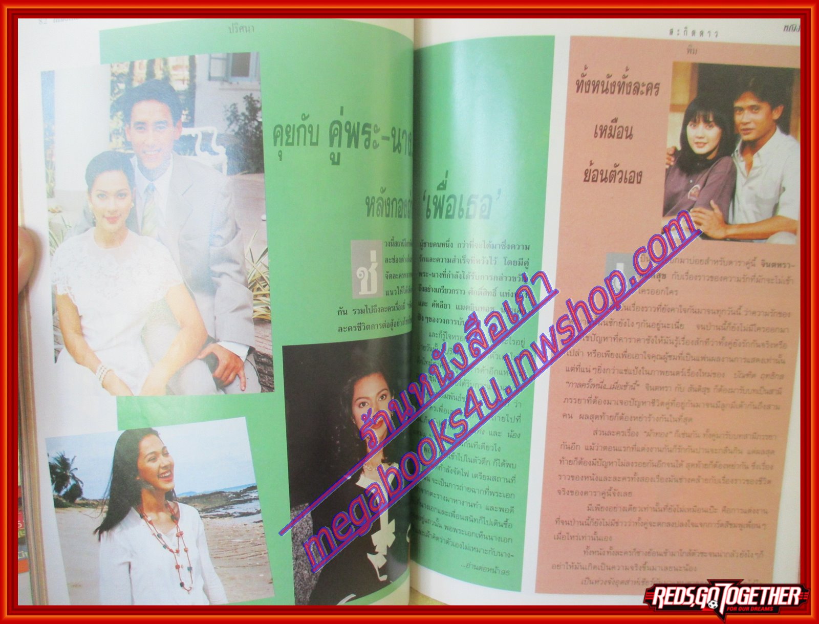 นิตยสารหญิงไทย ฉบับที่450 ปี2537 ปก บุณฑริก สัมภาษณ์ แคทลียา เปรมิกา