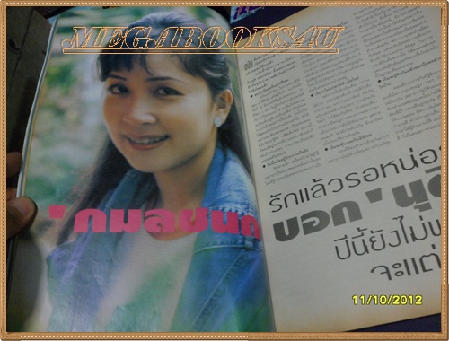 ดูทีวี สิงหาคม 2539 ปก ปุ๋ย ภรณ์ทิพย์