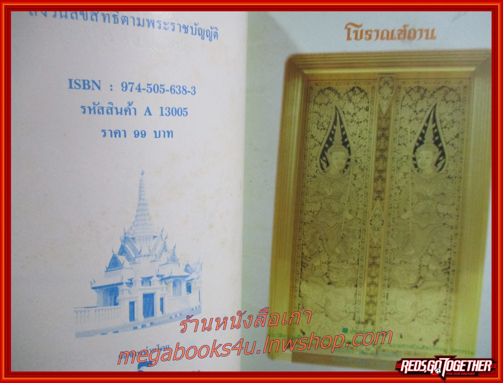 หนังสือ โบราณสถาน เล่มที่4 ชุดโบราณสถานในกรุงเทพมหานคร โดย วิชิต สุวรรณปรีชา