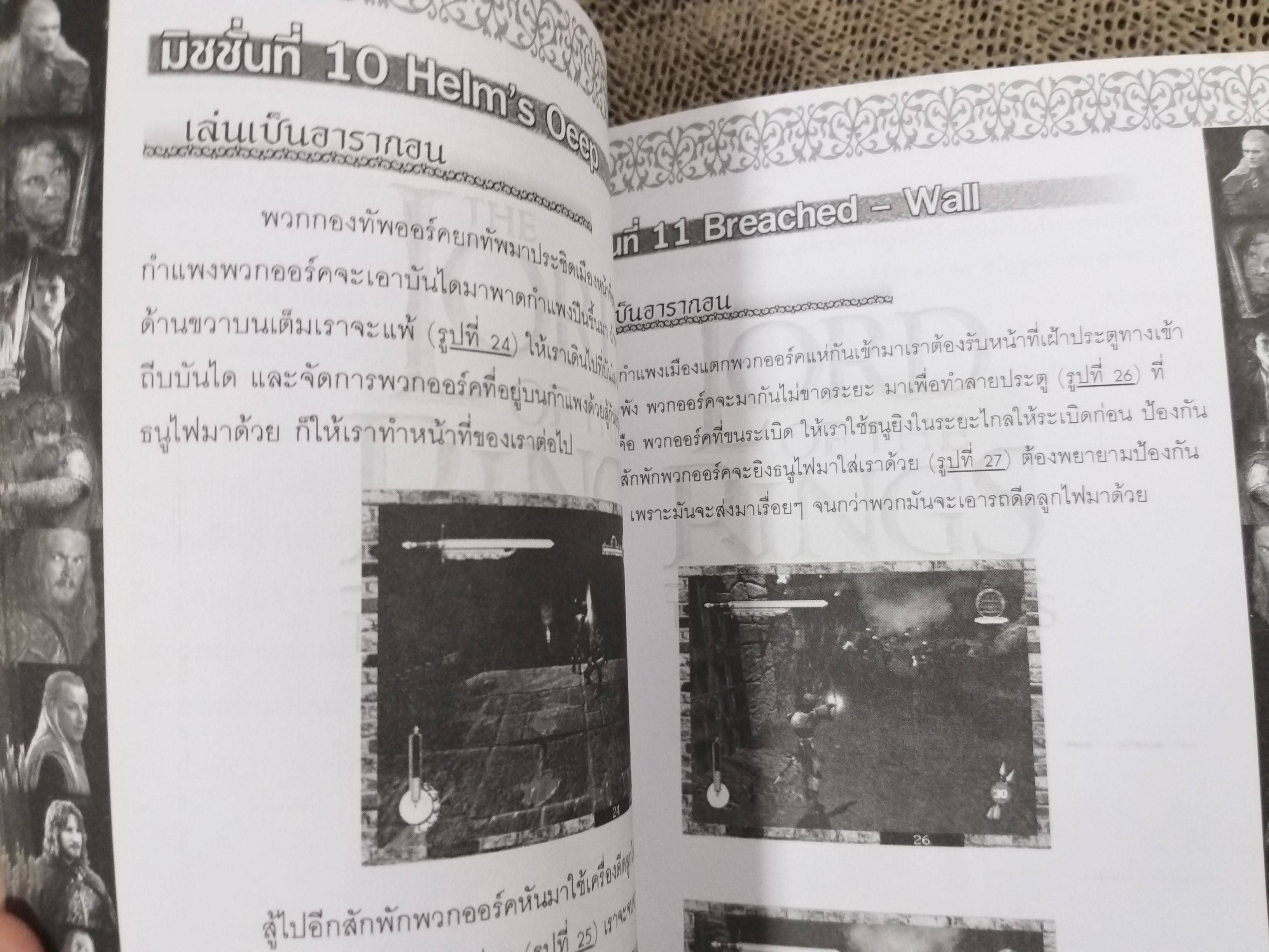 คู่มือเฉลยเกมส์ THE LORD OF THE RINGS / THE TWO TOWERS