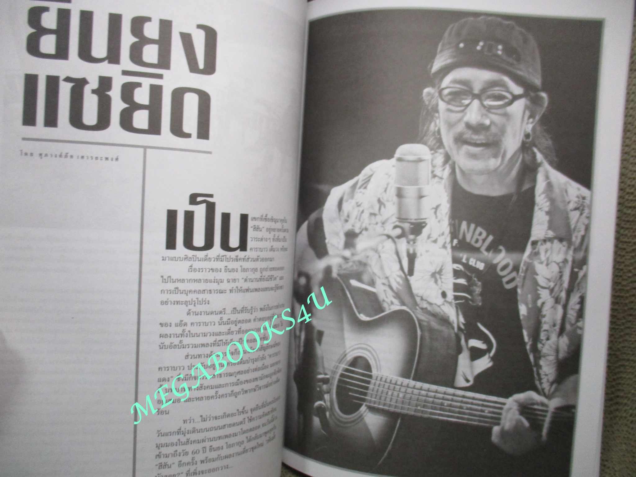 นิตยสารสีสัน ปีที่26 ฉบับที่ 02 ปี2557 ยืนยง แซยิด แอ๊ด คาราบาว