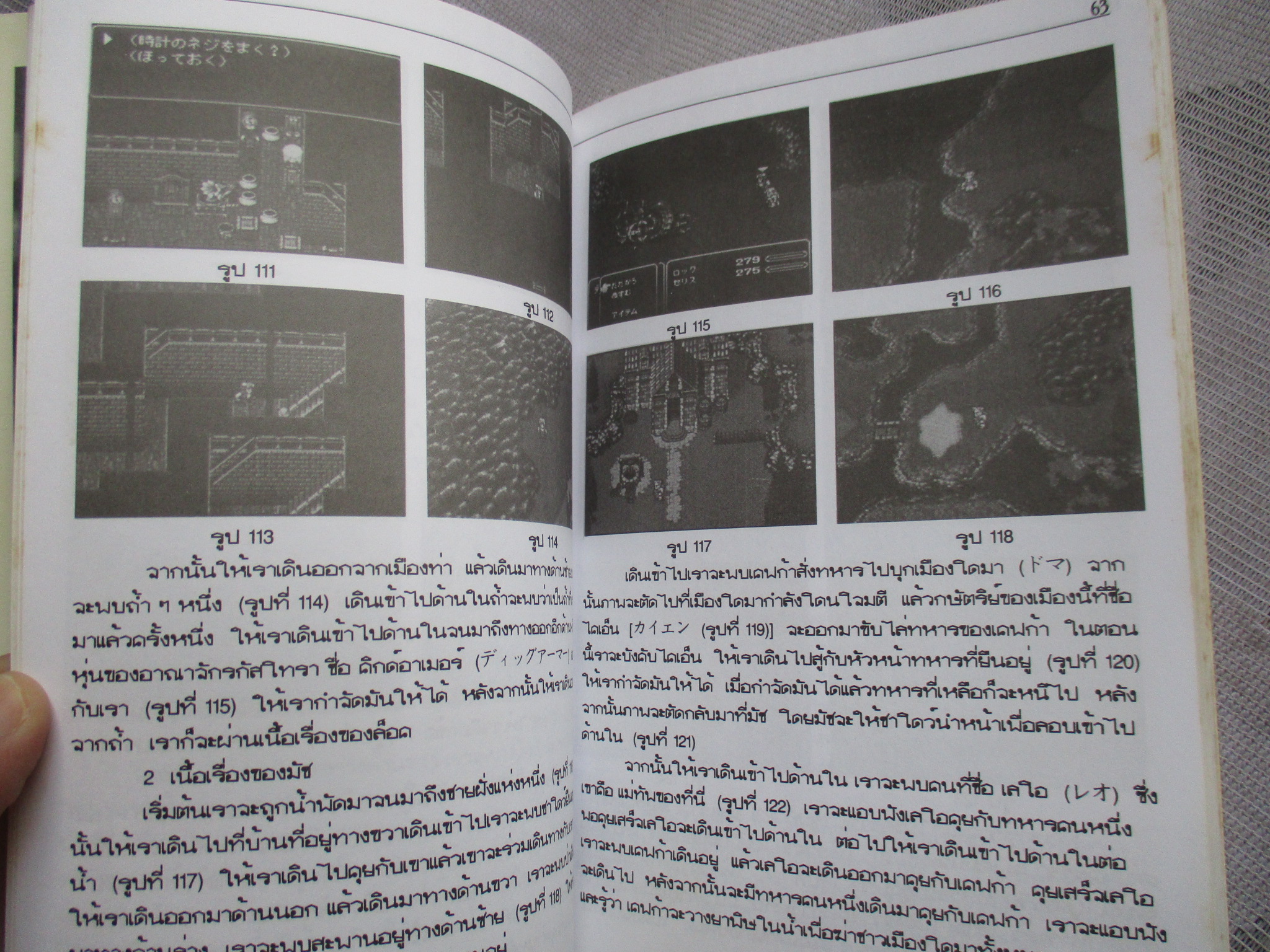 คู่มือเฉลยเกมส์ FINAL FANTASY VI