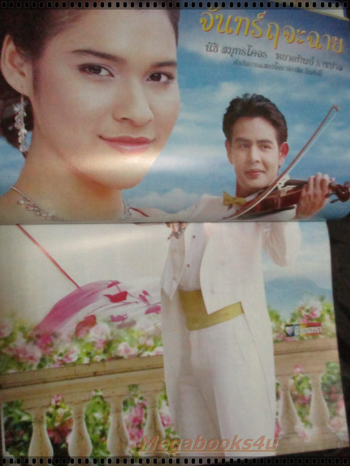 เรื่องย่อละคร จันทร์ ฤ จะฉาย โดย หยาดทิพย์ ราชปาล นิธิ สมุทรโคจร ปี2548