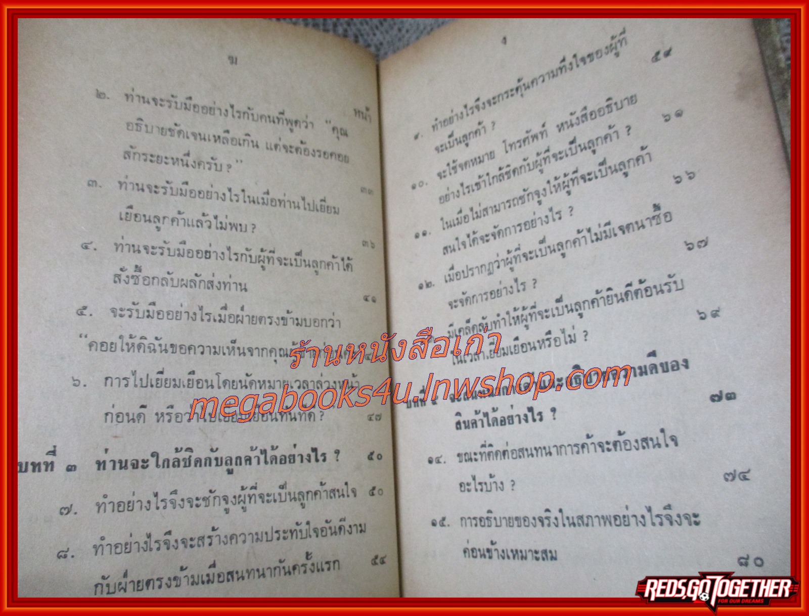 เคล็ดลับการค้าจีน และ การเดินตลาด / จำลอง พิศนาคะ