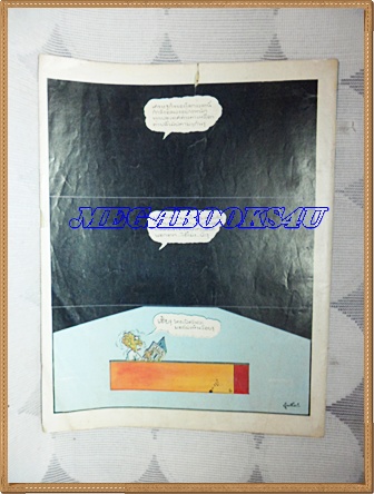 การ์ตูนหนูจ๋าเล่มใหญ่ ฉบับที่04 มีนาคม 2529 สนพ.บรรลือสาส์นสภาพดี