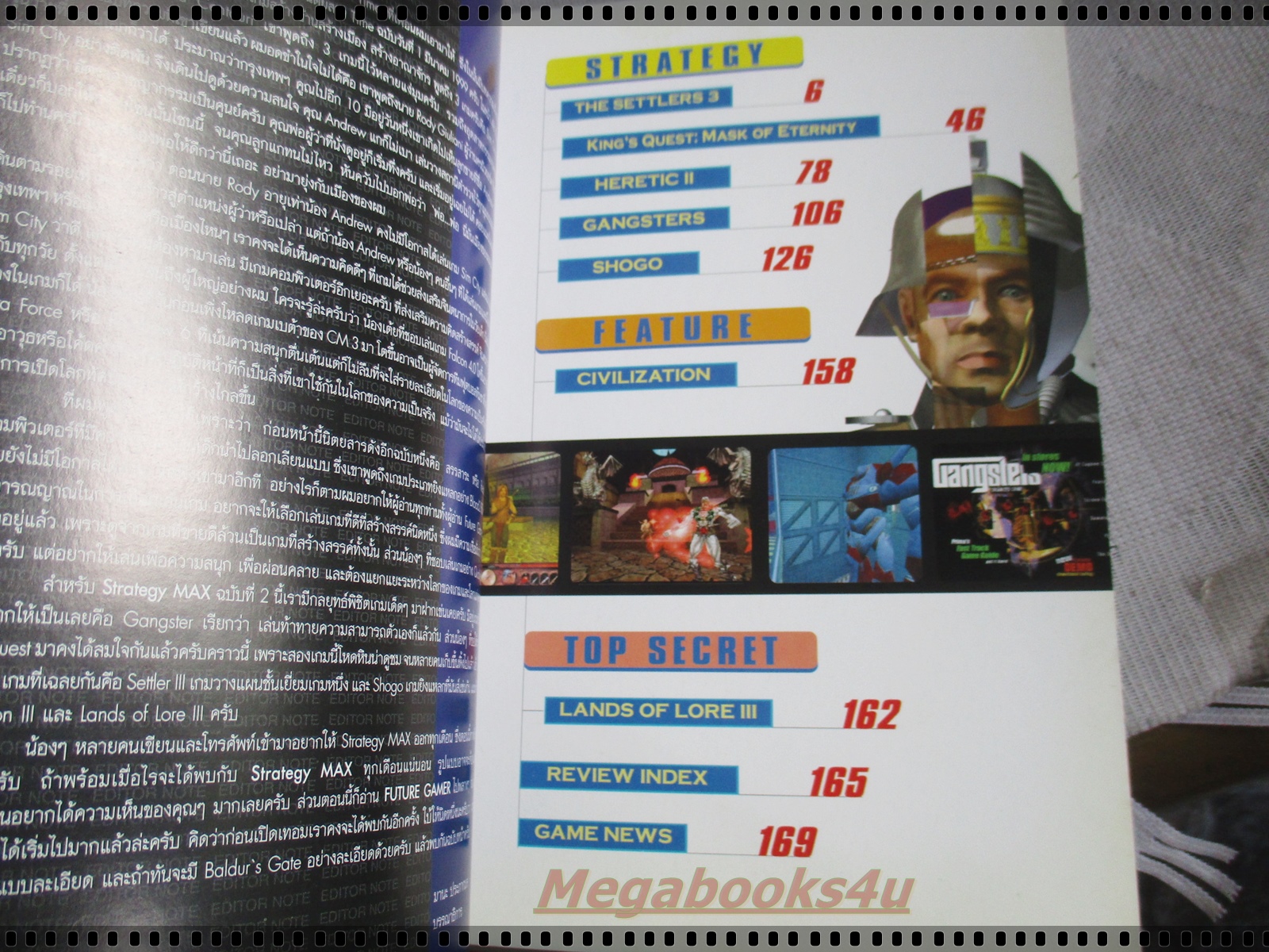 คู่มือเฉลยเกมส์ STRATEGY MAX VOL.2