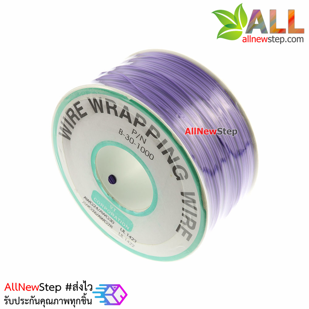 สายไฟอ่อนขนาด 30AWG 1 ม้วน ยาว 250 เมตร สีม่วง