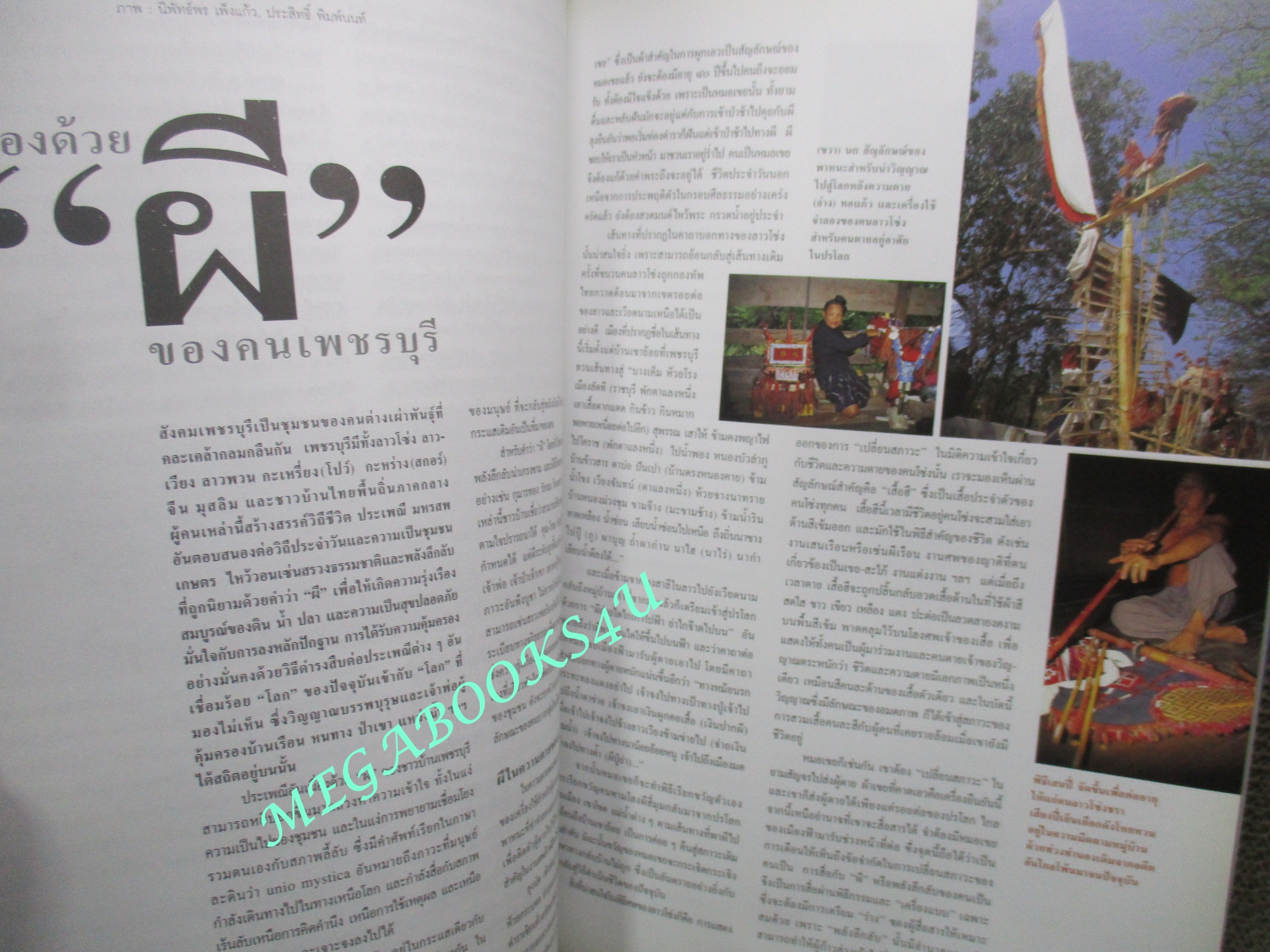 นิตยสารสารคดี ฉบับที่183 ปีที่16 พฤษภาคม 2543;เรนโบว์วอริเออร์,ทวีปเลื่อน แผ่นดินไหว,ติติกากา,คาร์ล มาร์กซ์