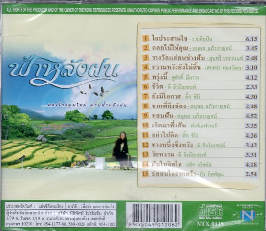 CD,ฟ้าหลังฝน