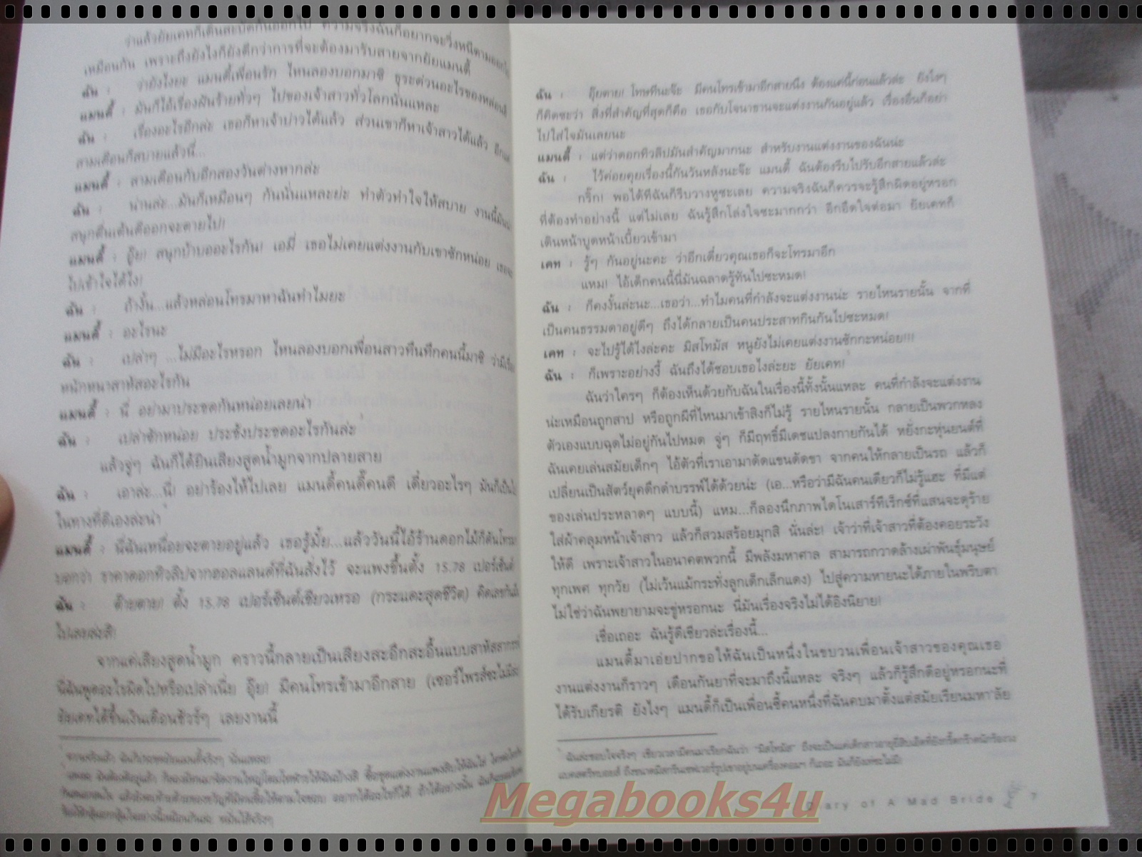 เจ้าสาวสติแตก DIARY OF A MAD BRIDE เล่มเดียวจบ แปลโดย ณัฐฐิกา