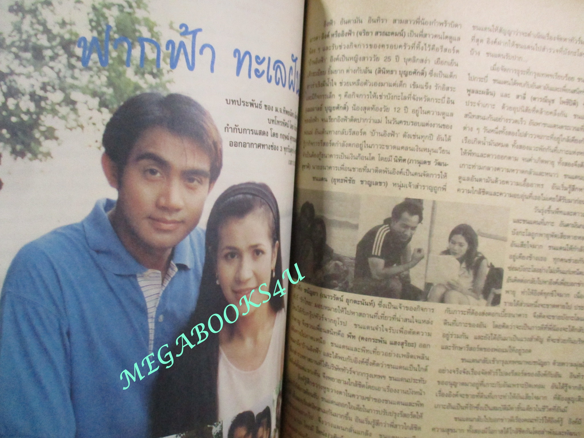 นิตยสารขวัญเรือน ฉบับที่598 ปี2539 ปก น้ำฝน กุลณัฐ สัมภาษณ์ ดร.มลิวัลย์ ธรรมแสง