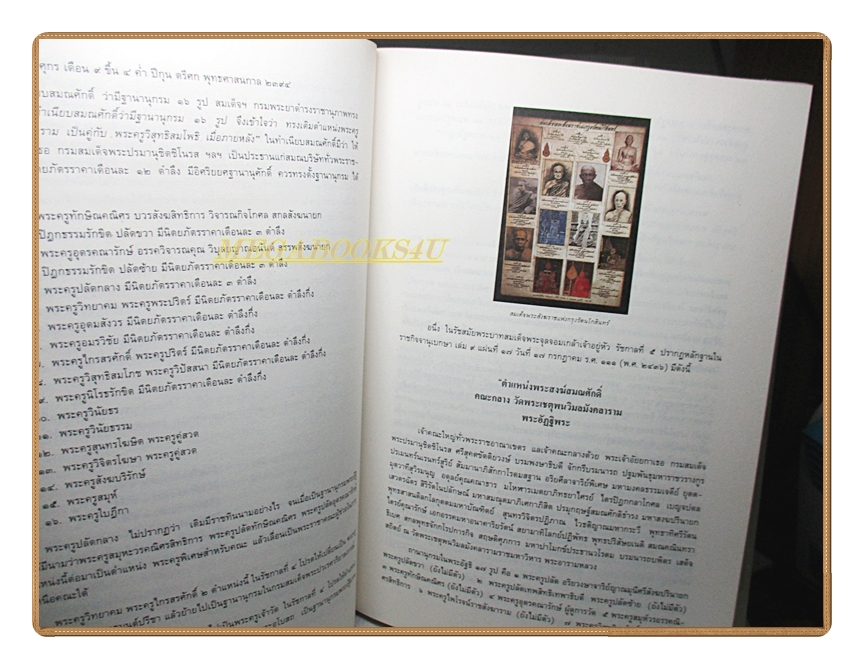 200ปีสมเด็จพระมหาสมณเจ้ากรมพระปรมานุชิตชิโนรส ปี2533