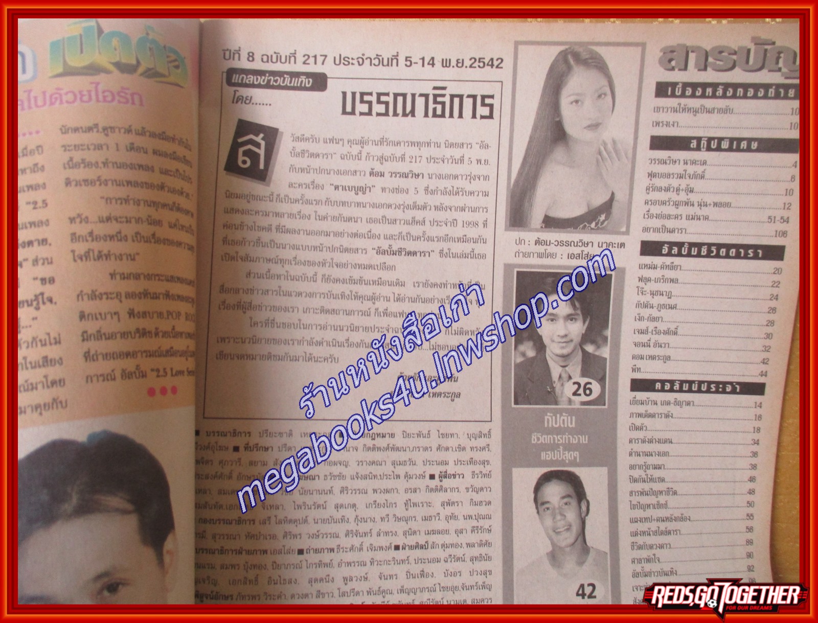 นิตยสารอัลบั้มชีวิตดารา ฉบับที่217 พฤศจิกายน 2542 ปก ต้อม วรรณวิษา