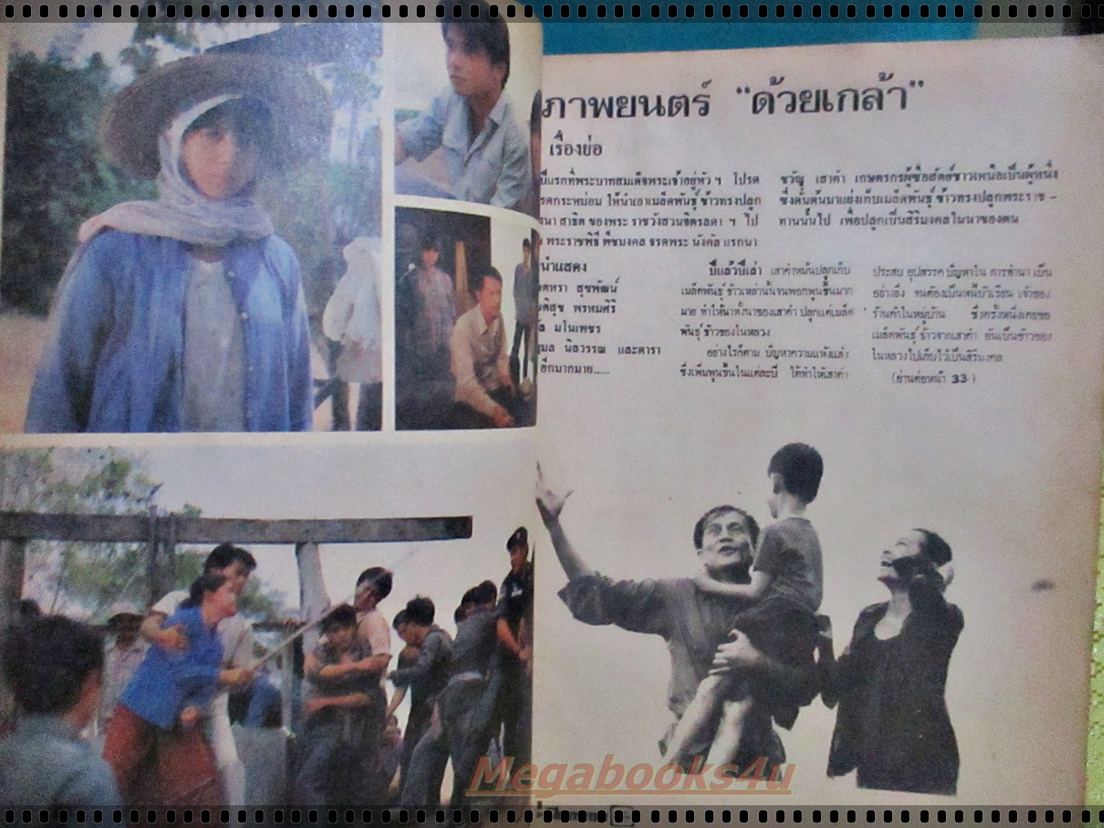 นิตยสารมิตรภาพทีวี ฉบับที่744 ปี2530 ปก ยุรนันท์ ภมรมนตรี นาถยา แดงบุหงา ตำหนิ ขอบปกเริ่มขาด และสันปกขาด กรอบ