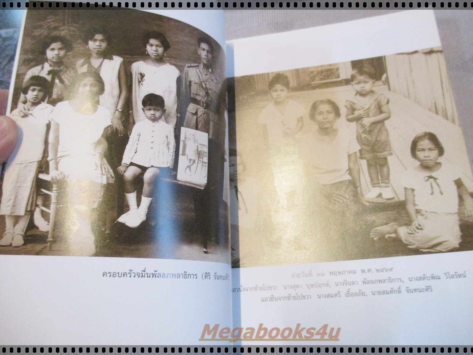 อนุสรณ์ในงานพระราชทานเพลิงศพ นายสมศักดิ์ จันทนะศิริ - ราชสกุลวงศ์ และพระราชประวัติบางส่วน ใน พระบาทสมเด็จพระปิ่นเกล้าเจ้าอยู่หัว