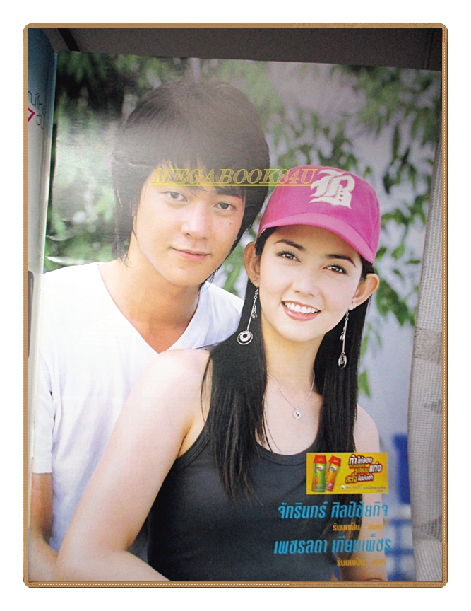 นิตยสารเรื่องย่อละครโทรทัศน์ สุภาพบุรุษตีนควาย ปี2548 สภาพดี