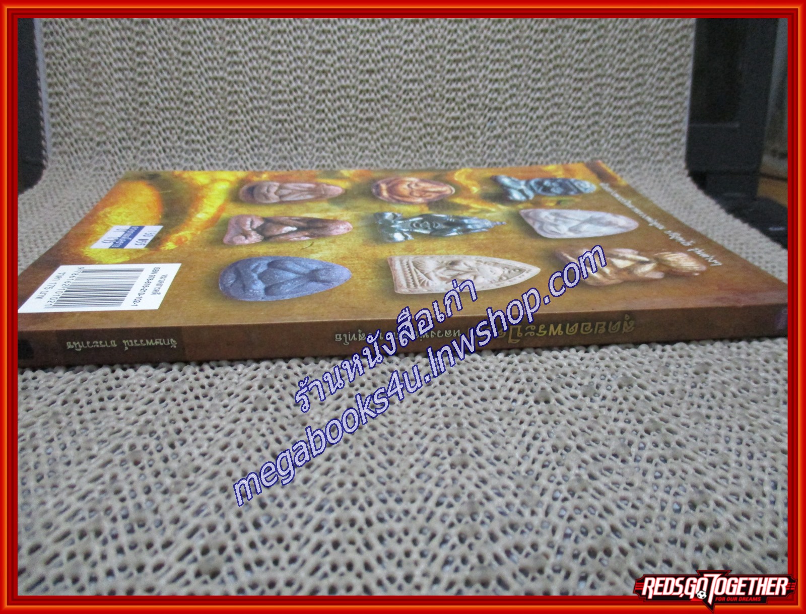 สุดยอดพระปิดตาหลวงพ่อคูณ ปริสุทโธ ผู้เขียน จักษพรรณ์ ธาระวาณิช (หนังสือใหม่) (สภาพ 95%)