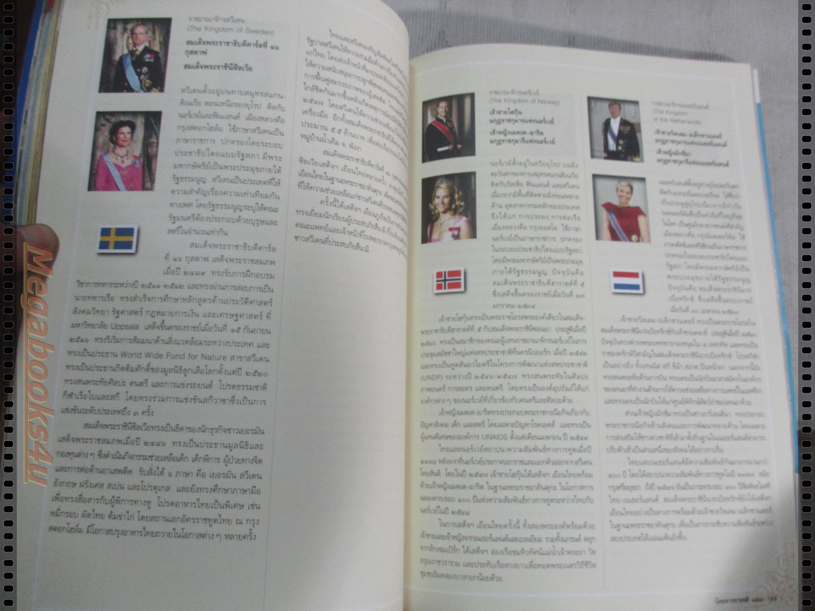 นิตยสารสารคดี ฉบับที่257 ก.ค.2549; 9มิถุนามหาปิติ,25พระราชอาคันตุกะ,ขบวนเรือพระราชพิธ๊, สภาพดี