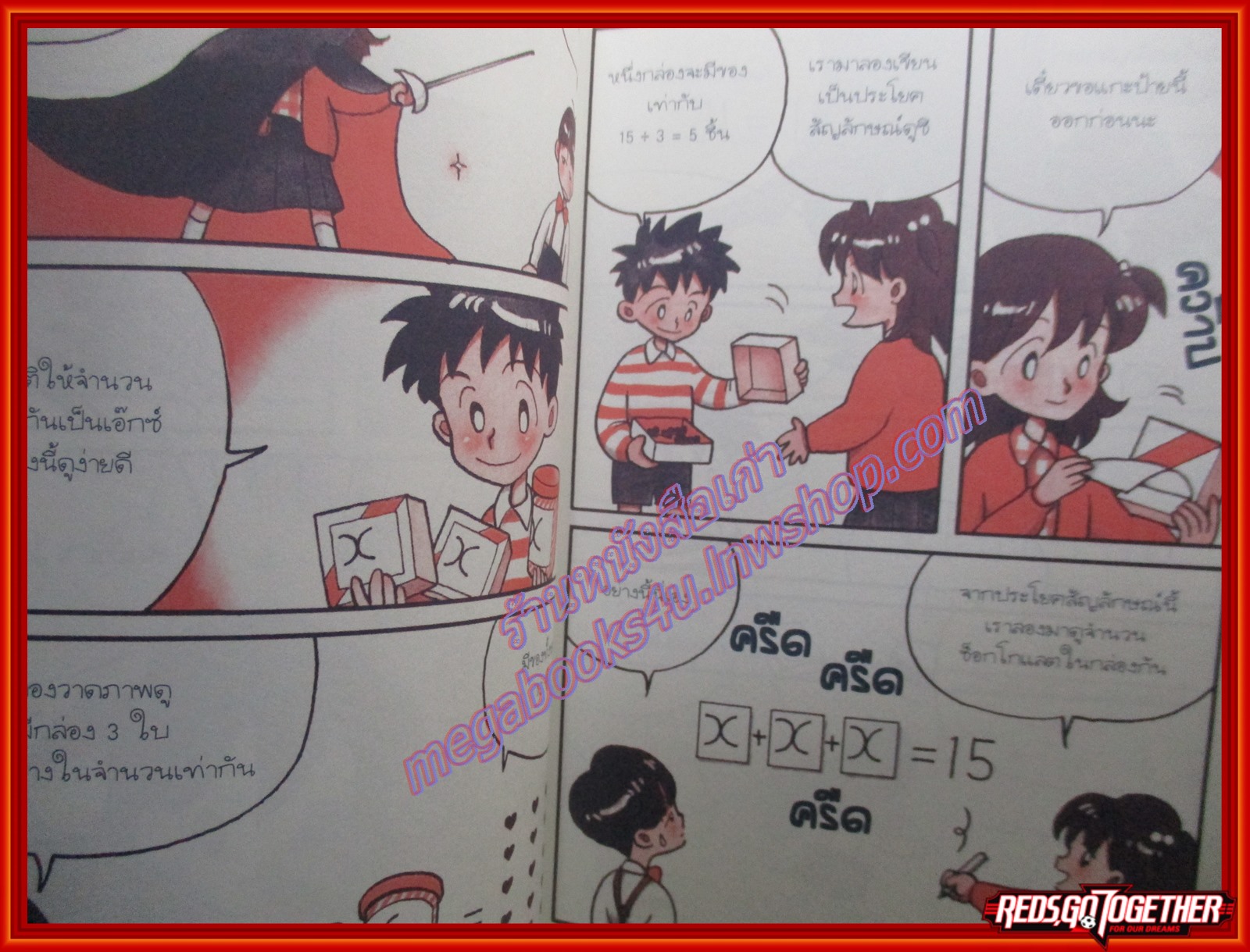 การ์ตูนคณิตศาสตร์ สมการหรรษา /อมรินทร์ (มือสอง) (สภาพ85-95%)