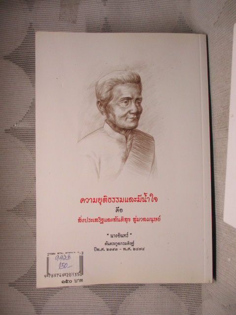 ผมจะเป็นคนดี โดย วิกรม กรมดิษฐ์