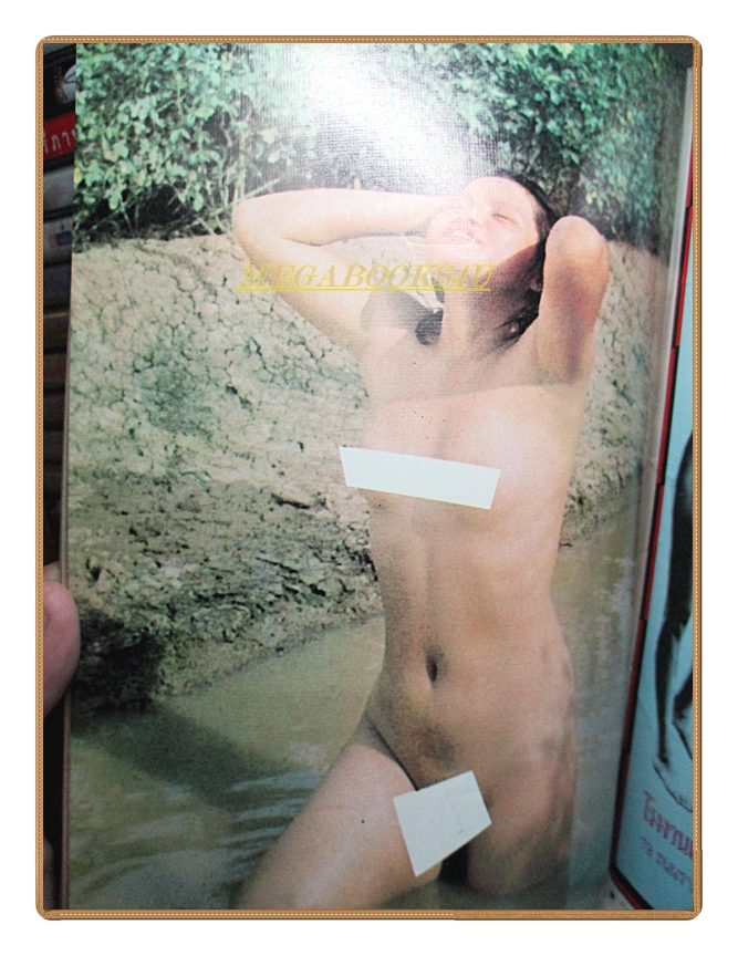 นิตยสารสยามหนุ่ม เล่ม45 ปี2519 สภาพดี