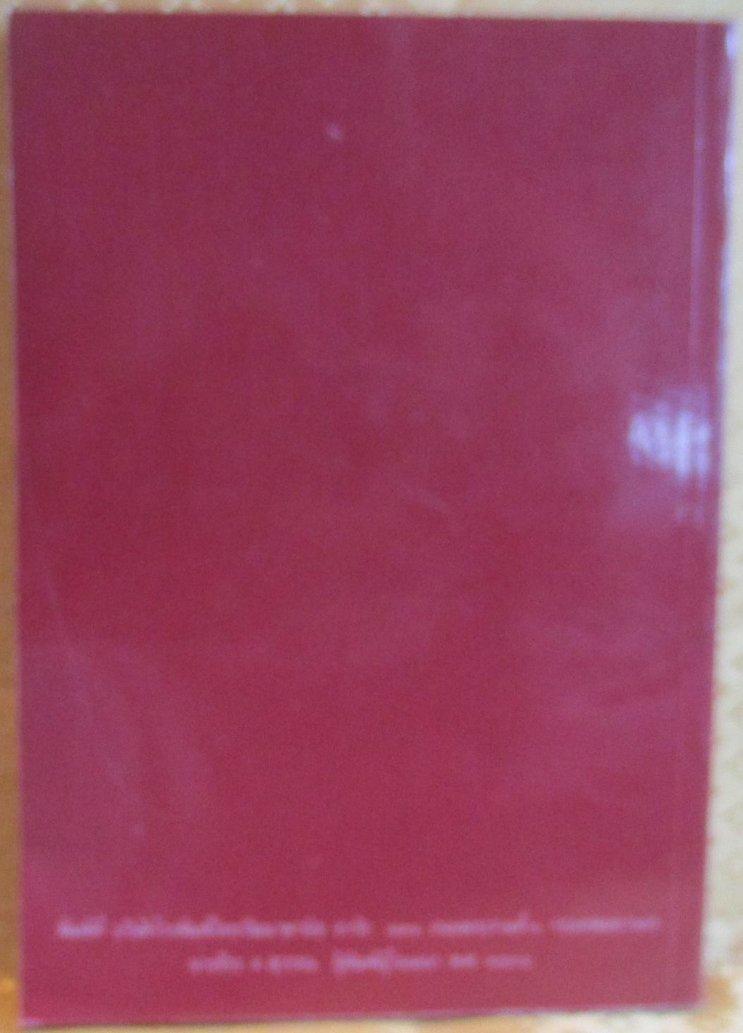 อัตชีวประวัติพระยาอนุมานราชธน โดย เสฐียรโกเศศ (หนังสืออ่านนอกเวลา)