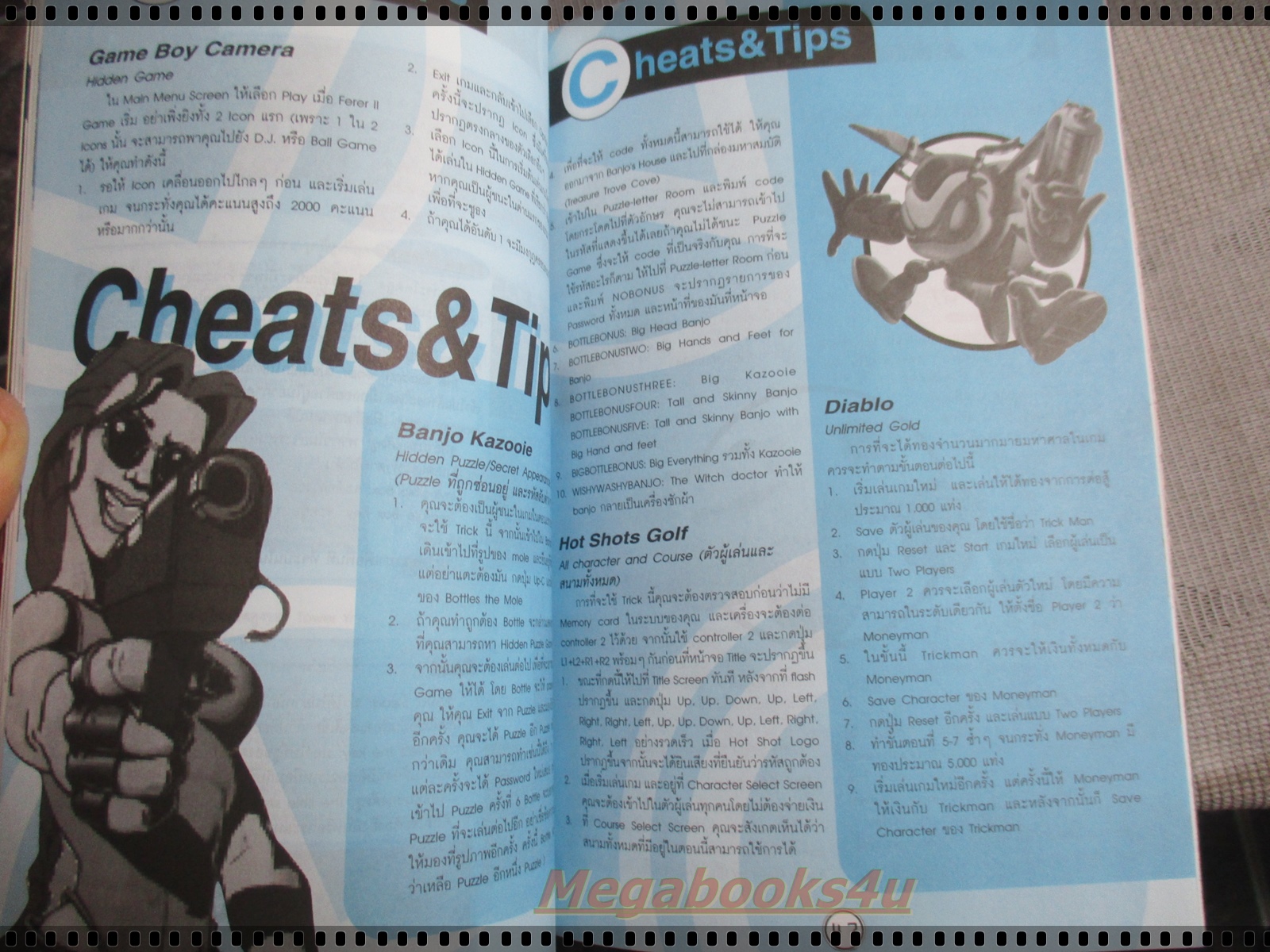 คู่มือเฉลยเกมส์ CONSOLE คอนโซล เล่ม1