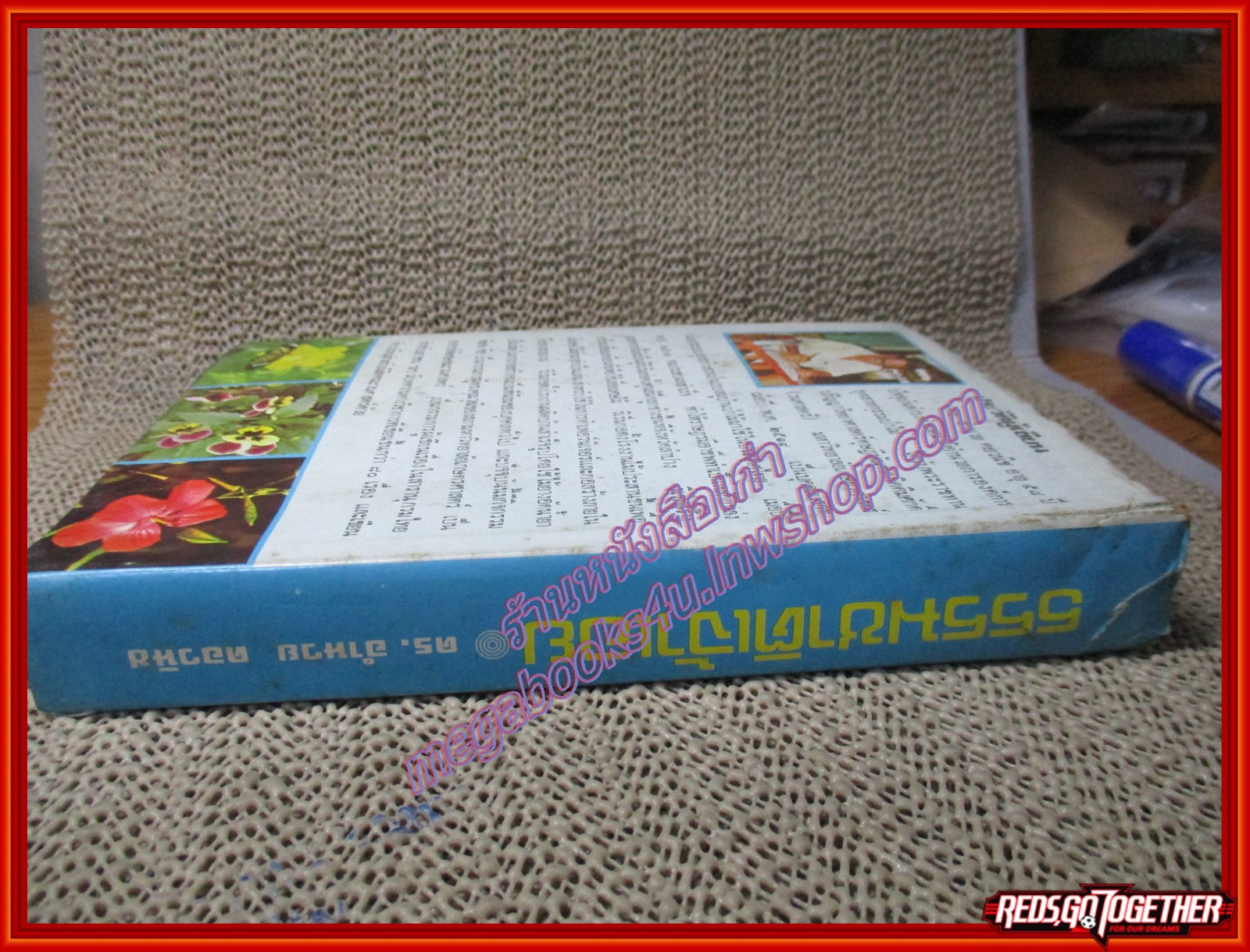 หนังสือ ธรรมาติเจ้าเอย โดย ดร. อำนวย คอวนิช (หนังสือบ้าน มือสอง) (สภาพ85-95%)