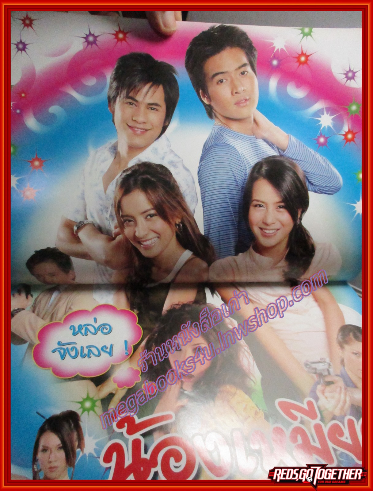 นิตยสารเรื่องย่อละครโทรทัศน์ น้องเหมียวเขี้ยวเพชร ปี2550 สาวิกา ไชยเดช ศิวัฒน์ โชติชัยชรินทร์