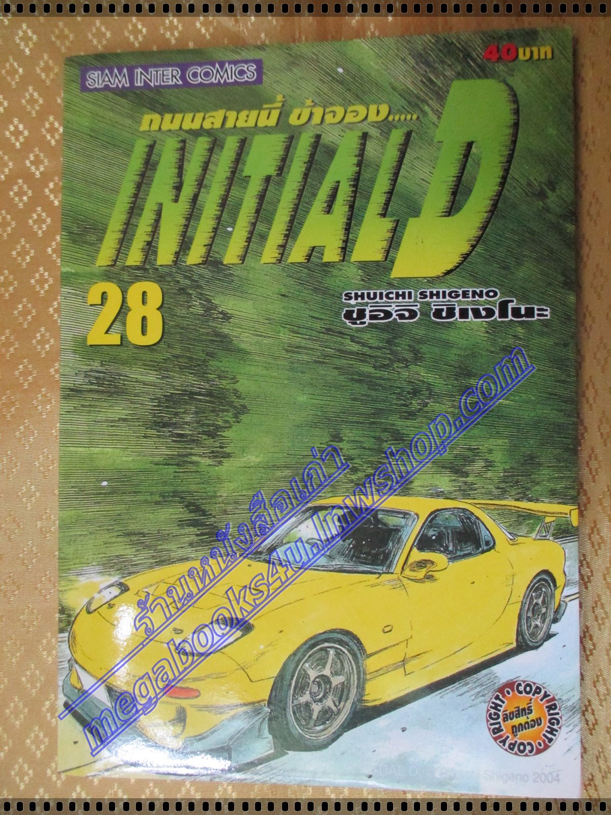 การ์ตูนบ้าน Initial D ถนนสายนี้ข้าจอง เล่ม28 สนพ.สยาม สภาพดี