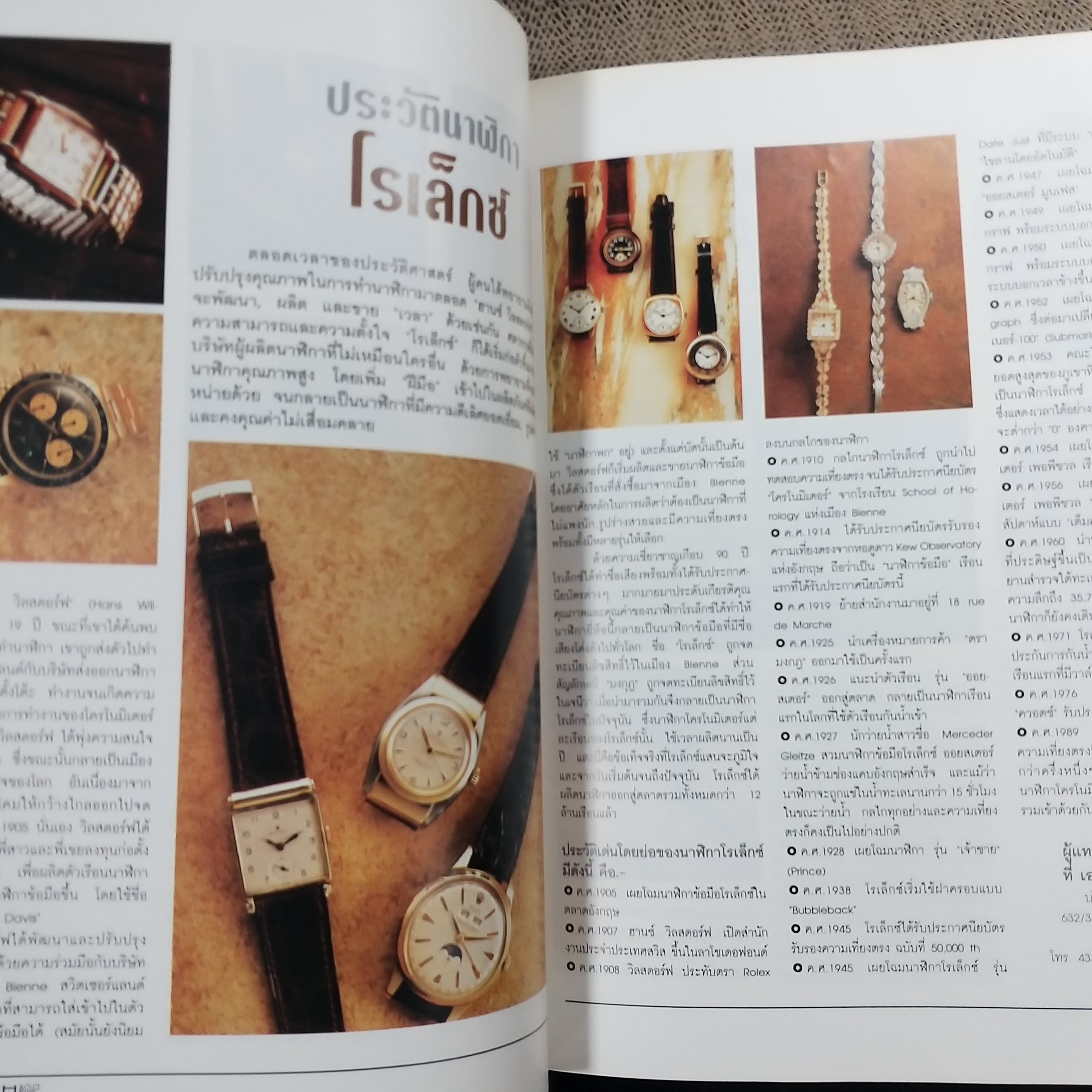 นิตยสารนาฬิกาและอัญมณี THE WATCH & JEW..1995