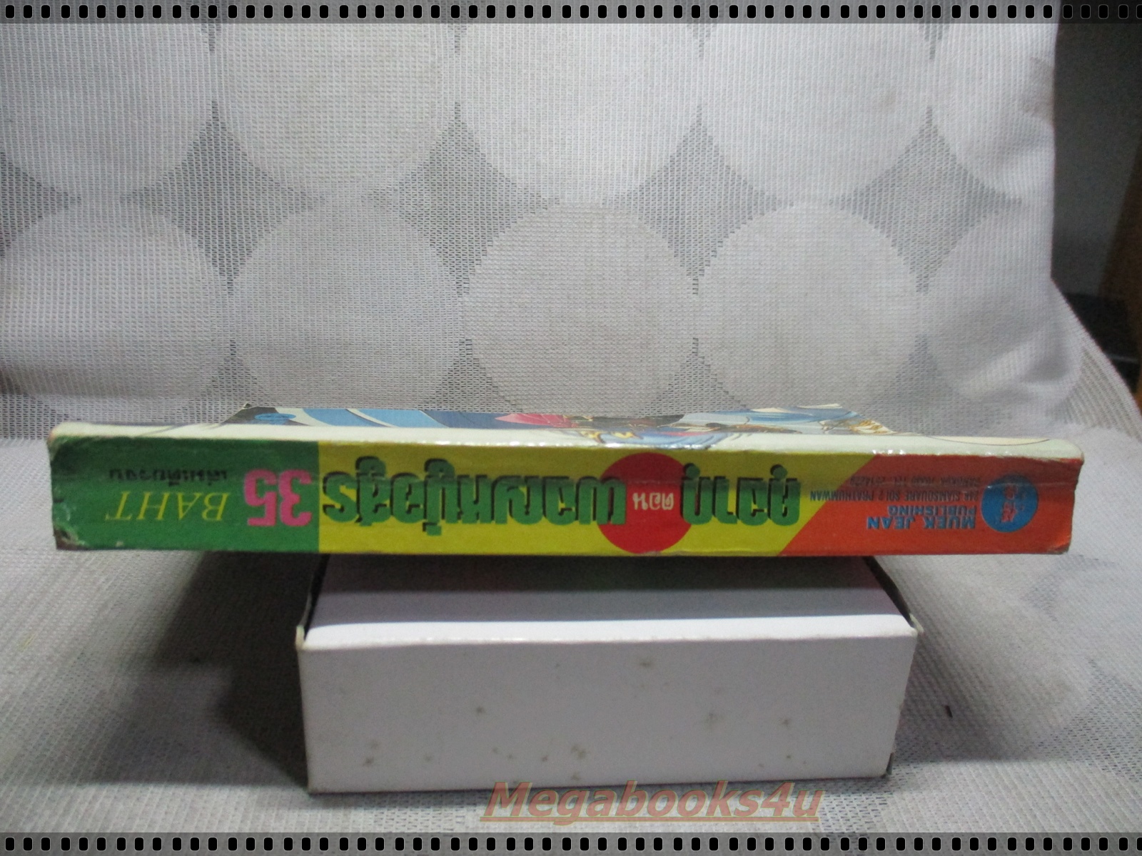 การ์ตูนเก่าคุจากุ ตอนผจญหมู่อสูร เล่มเดียวจบ