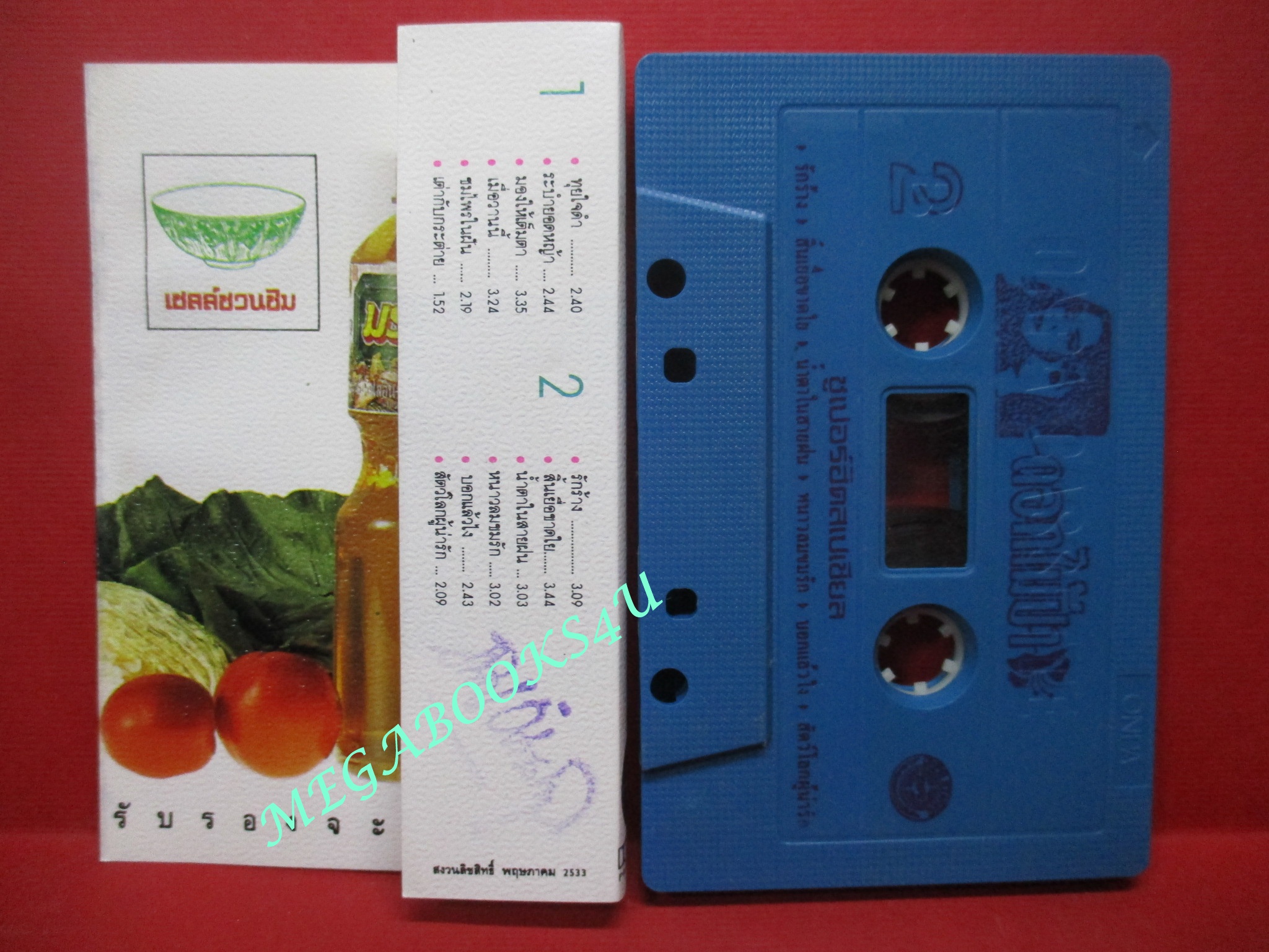 เทปเพลงไทยสากล ดอกไม้ป่า อัลบั้ม ซูเปอร์ฮิตสเปเชียล