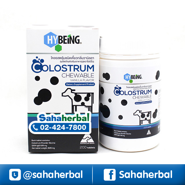 HyBeing Colostrum ไฮบีอิ้ง โคลอสตรุ้ม นมเพิ่มความสูง ราคาถูก ฟรีของแถมทุกรายการ