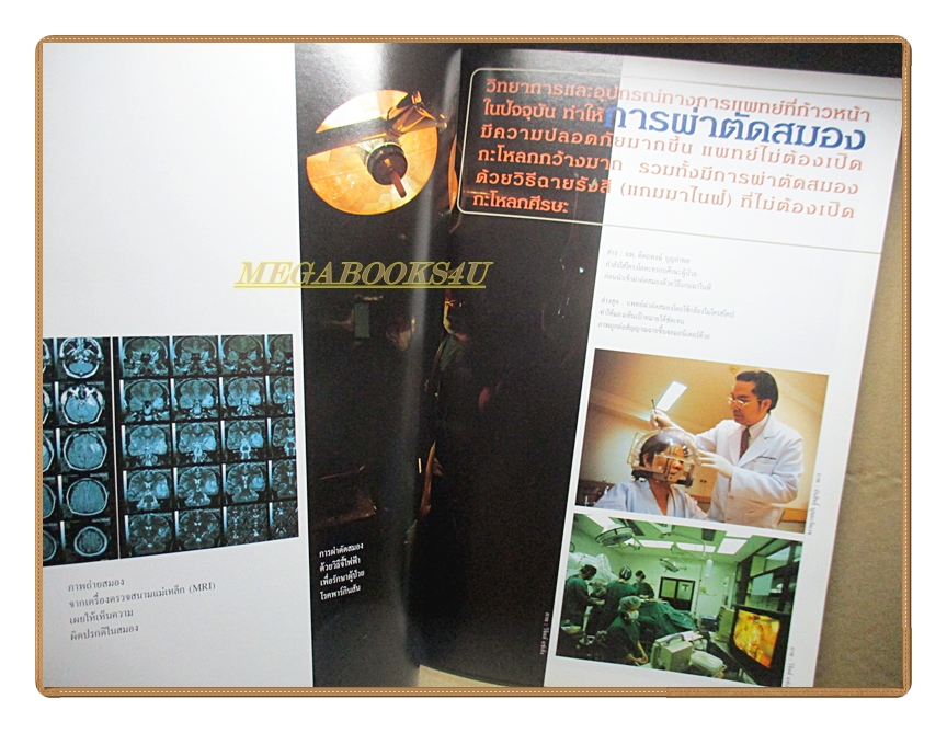 นิตยสารสารคดี ฉบับที่235 ปีที่20 2547 สมอง ออร์เคสตร้าเด็ก ดูนกในพม่า