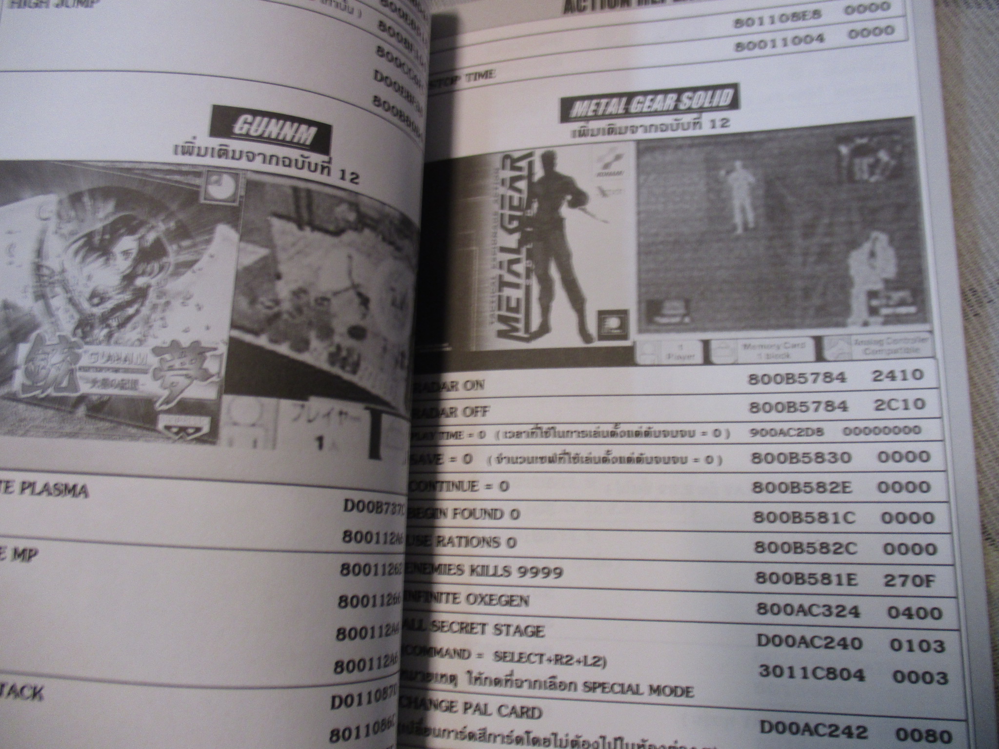 คู่มือเฉลยเกมส์ ACTION REPLAY NO. 13