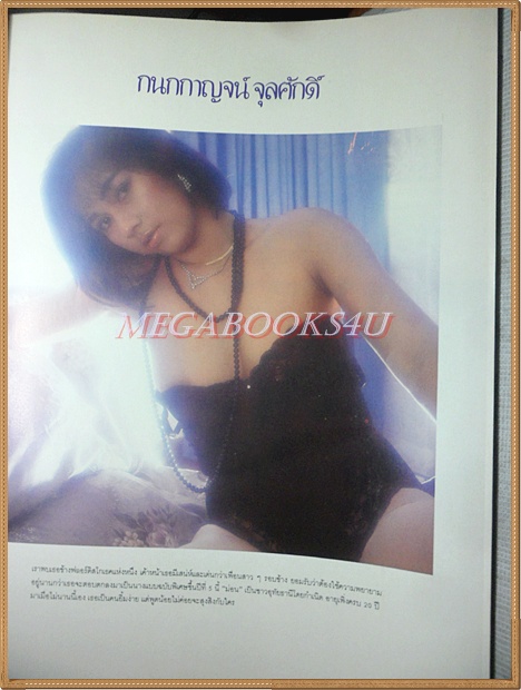 นิตยสารไฟกลางคืน เล่มที่056 ปี2530 ฉบับพิเศษขึ้นปีที่5 สภาพดีมาก