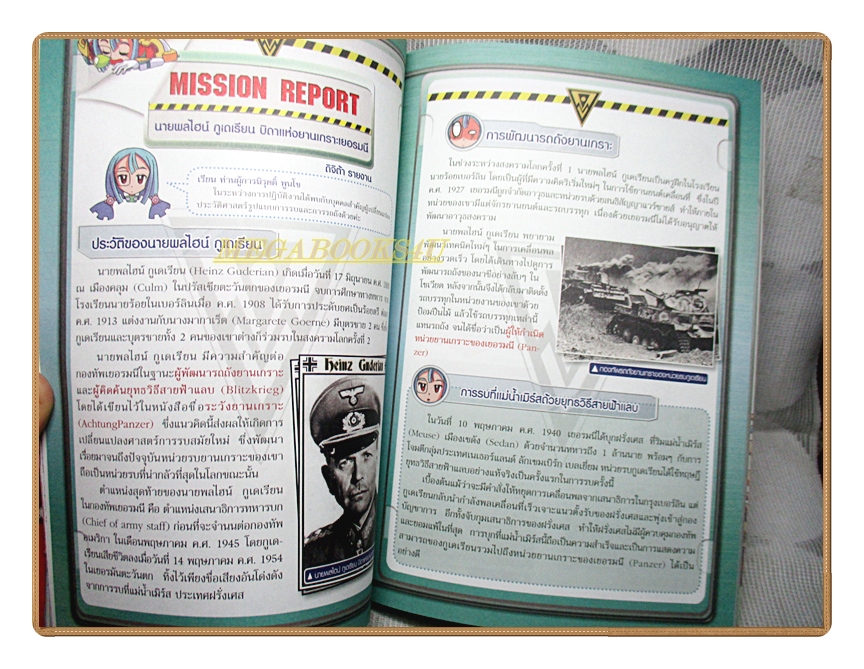 การ์ตูนความรู้ มหาบุรุษยุโรปในสงครามโลกครั้งที่2