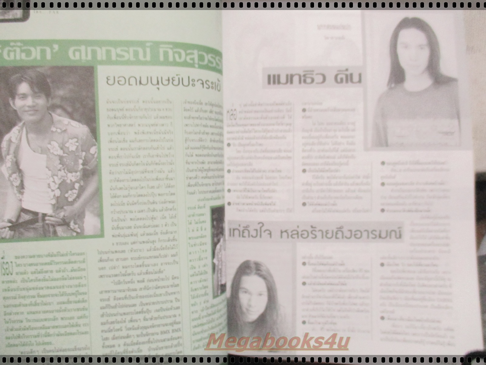 นิตยสารเธอกับฉัน เล่ม360 ปี2541 ปก เจมส์ เรืองศักดิ์