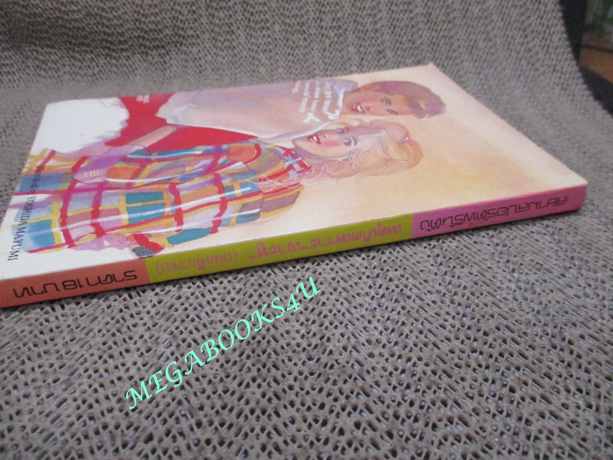 การ์ตูนบ้าน เหตุเกิดเพราะ เจาะหู / เล่มเดียวจบ / YOSHIDA MAYUMI / สยามฯ / สภาพดี